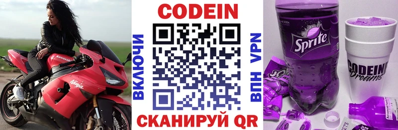 Codein напиток Lean (лин)  Крым 